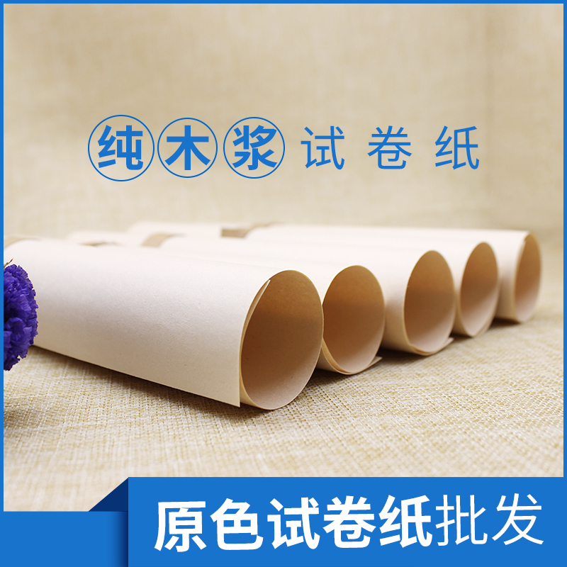 進口本色文化用紙批發 一體機試卷原紙供應