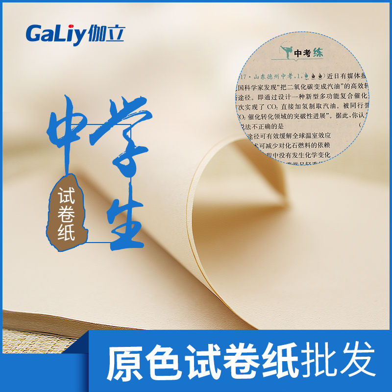 本色牛皮紙學生試卷紙批發