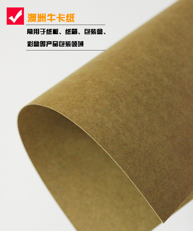 澳洲A级牛卡纸,进口牛卡纸 澳洲A级牛卡纸,进口牛卡纸