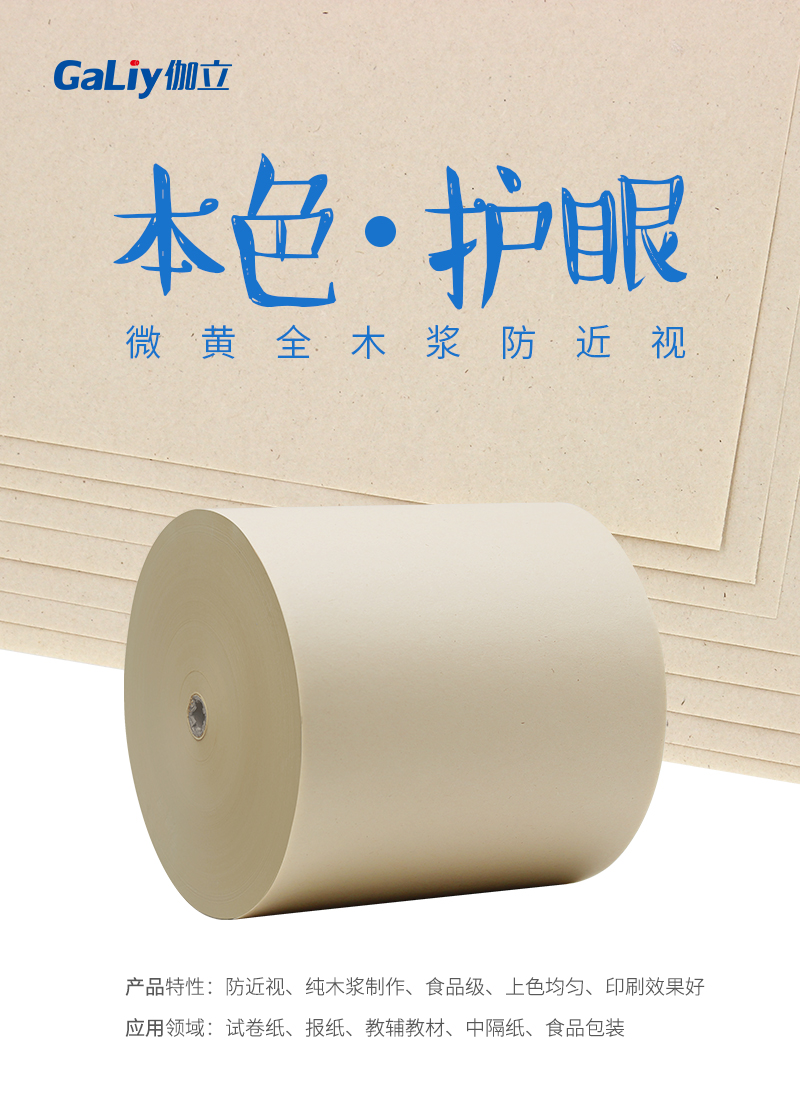 本色試卷紙 本色試卷紙