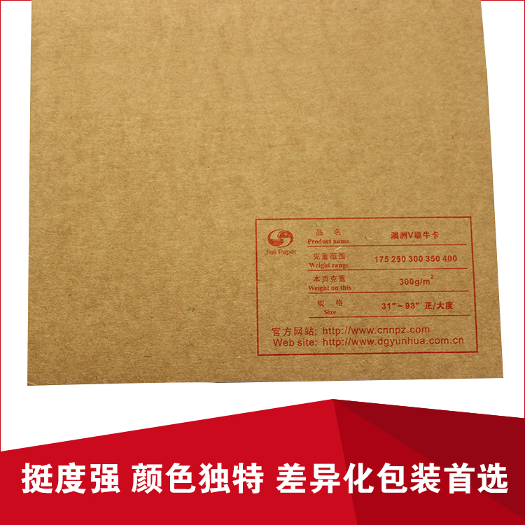 澳洲V级牛卡纸,进口牛皮纸 澳洲V级牛卡纸,进口牛皮纸