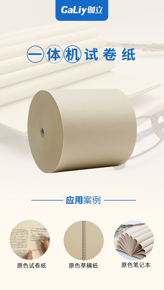 本色試卷紙 本色試卷紙