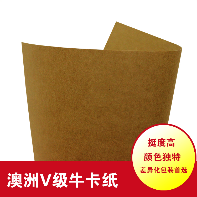澳洲V级牛卡纸,进口牛皮纸 澳洲V级牛卡纸,进口牛皮纸
