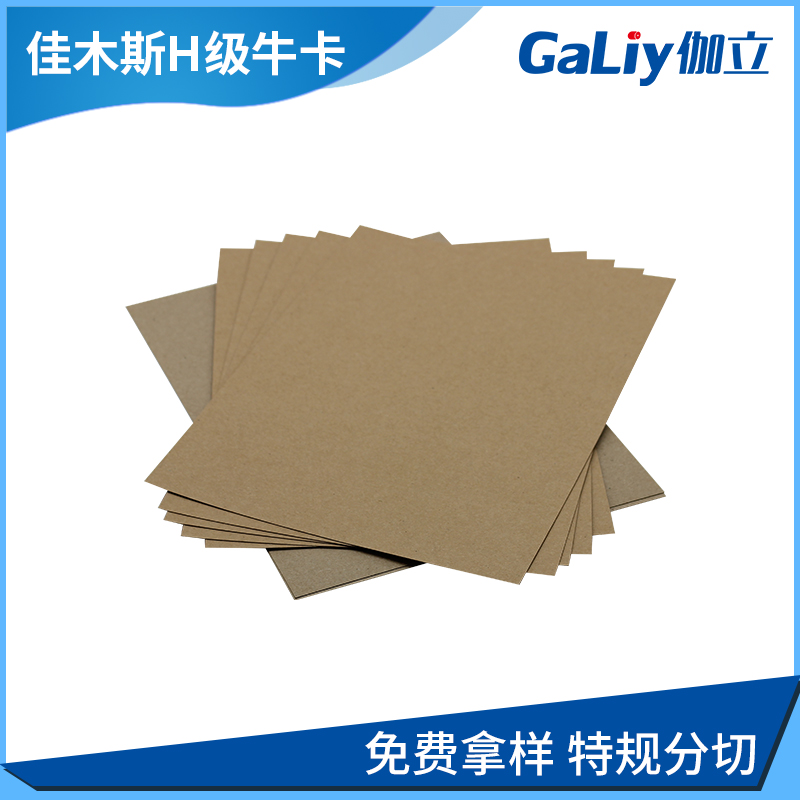 理文H级牛卡纸，理文牛卡纸，东莞深圳国产单面牛卡纸批发厂家